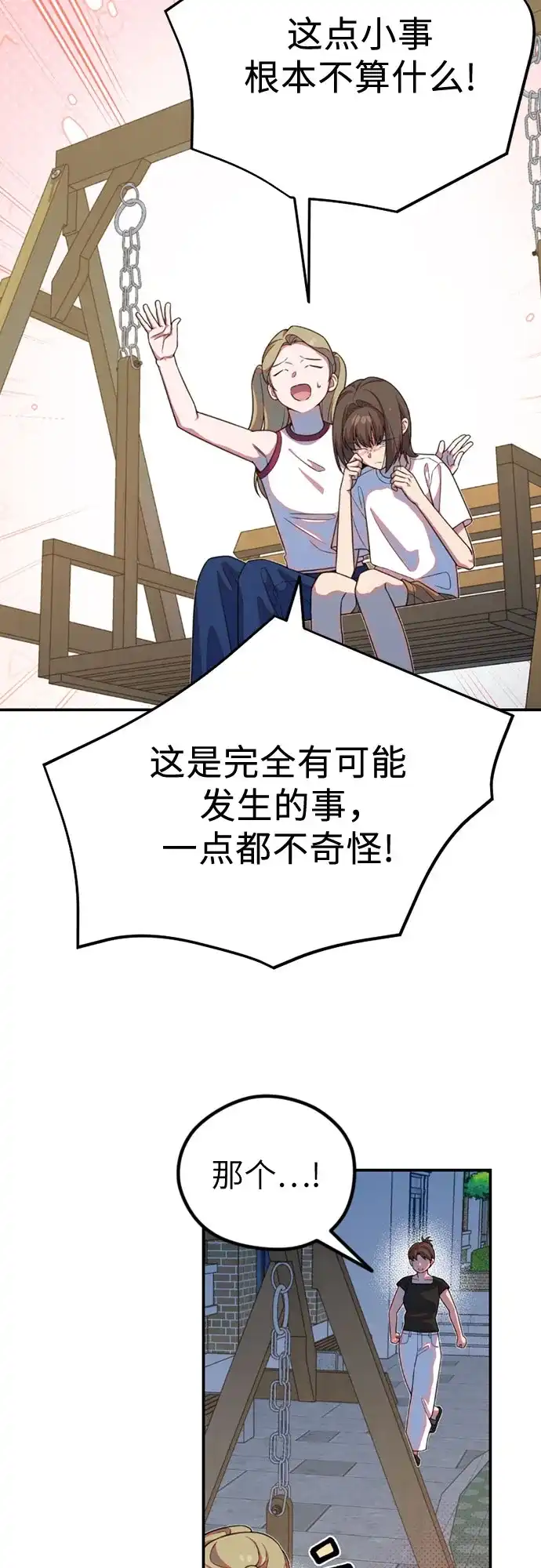 我成了影帝的女儿 [第32话] 仲夏夜的三角关系（11）不要拿我去比较!! 第32页