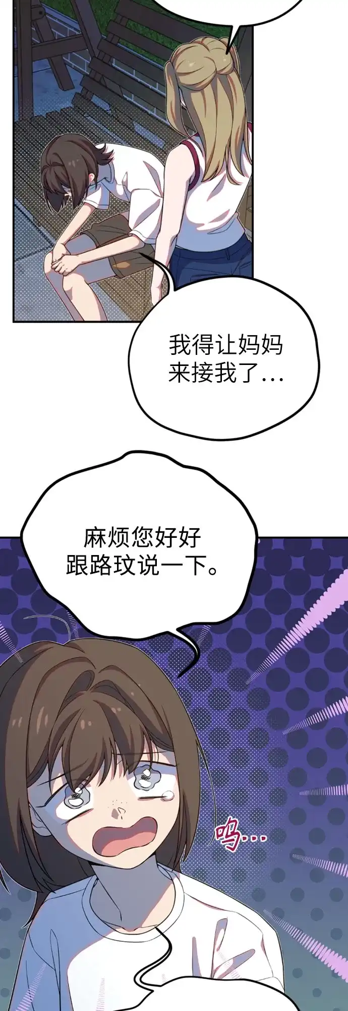 我成了影帝的女儿 [第32话] 仲夏夜的三角关系（11）不要拿我去比较!! 第35页
