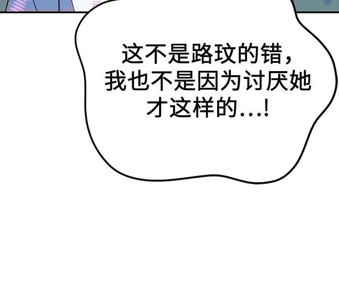 我成了影帝的女儿 [第32话] 仲夏夜的三角关系（11）不要拿我去比较!! 第36页