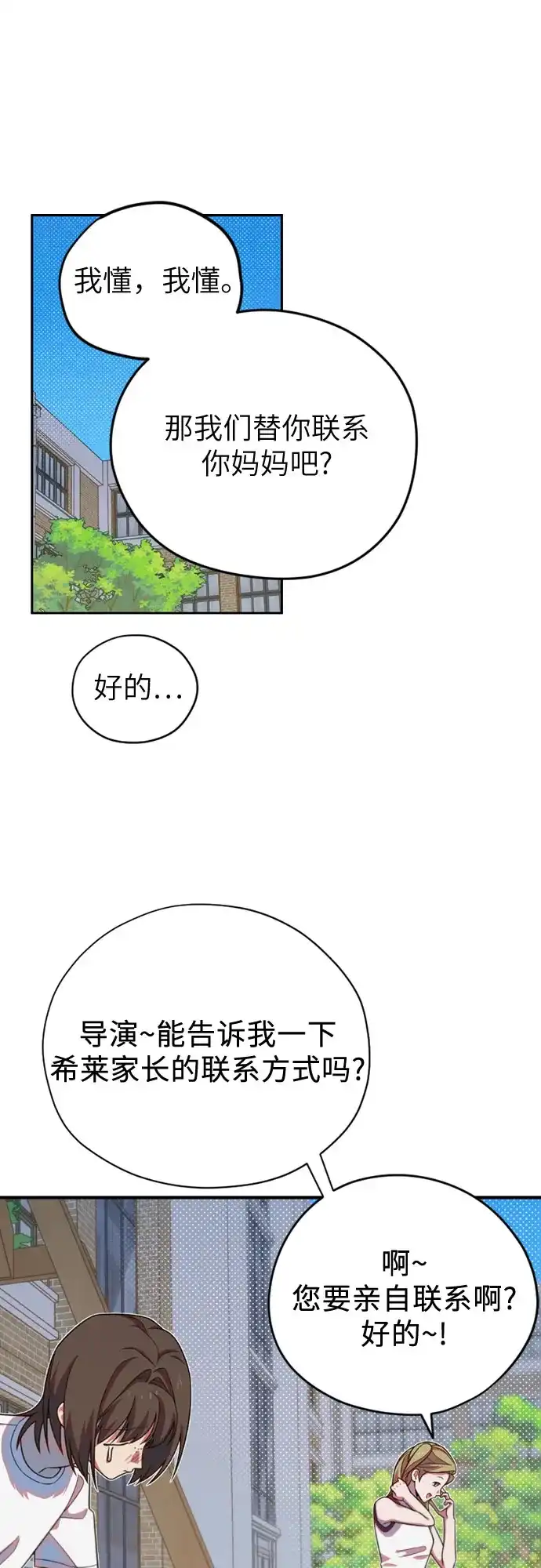我成了影帝的女儿 [第32话] 仲夏夜的三角关系（11）不要拿我去比较!! 第37页