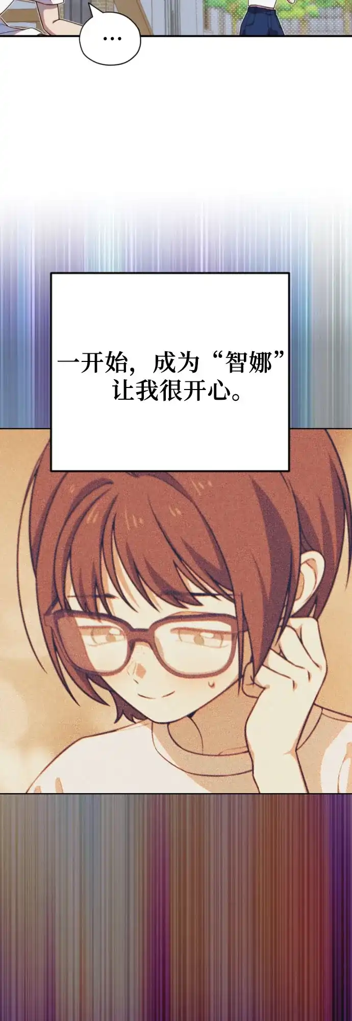 我成了影帝的女儿 [第32话] 仲夏夜的三角关系（11）不要拿我去比较!! 第38页