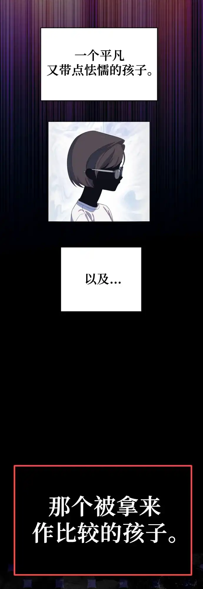 我成了影帝的女儿 [第32话] 仲夏夜的三角关系（11）不要拿我去比较!! 第39页