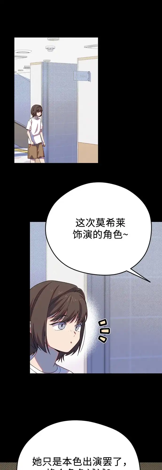 我成了影帝的女儿 [第32话] 仲夏夜的三角关系（11）不要拿我去比较!! 第46页