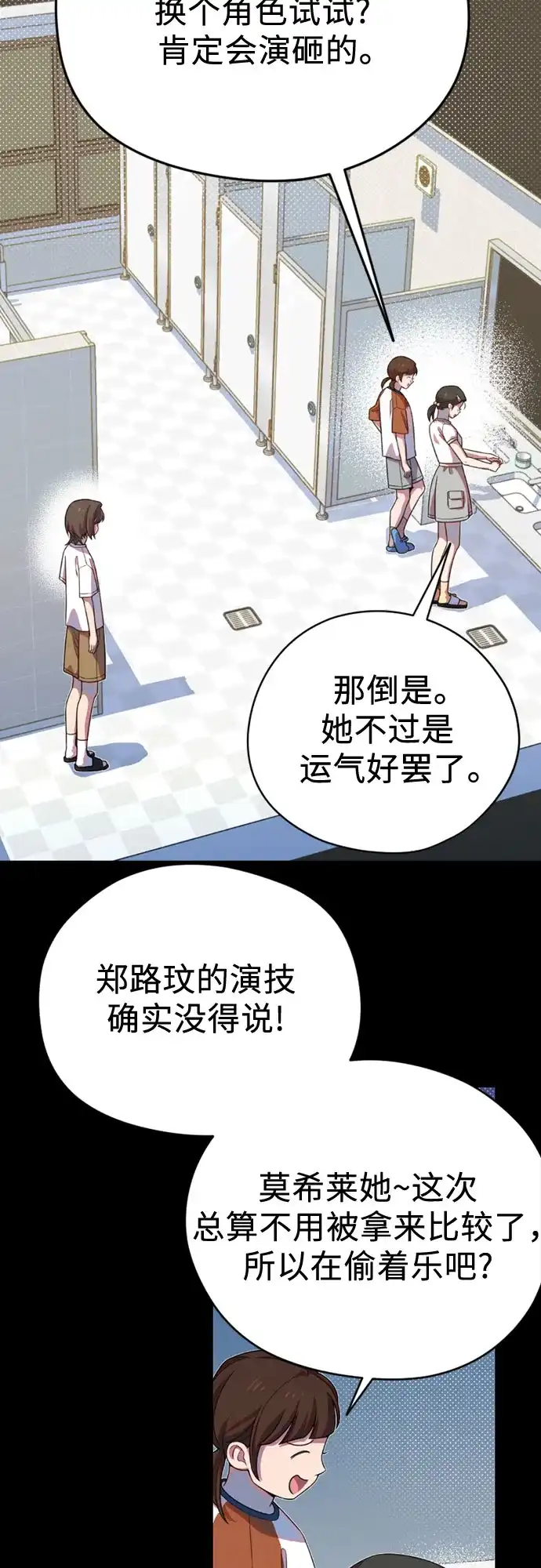 我成了影帝的女儿 [第32话] 仲夏夜的三角关系（11）不要拿我去比较!! 第47页