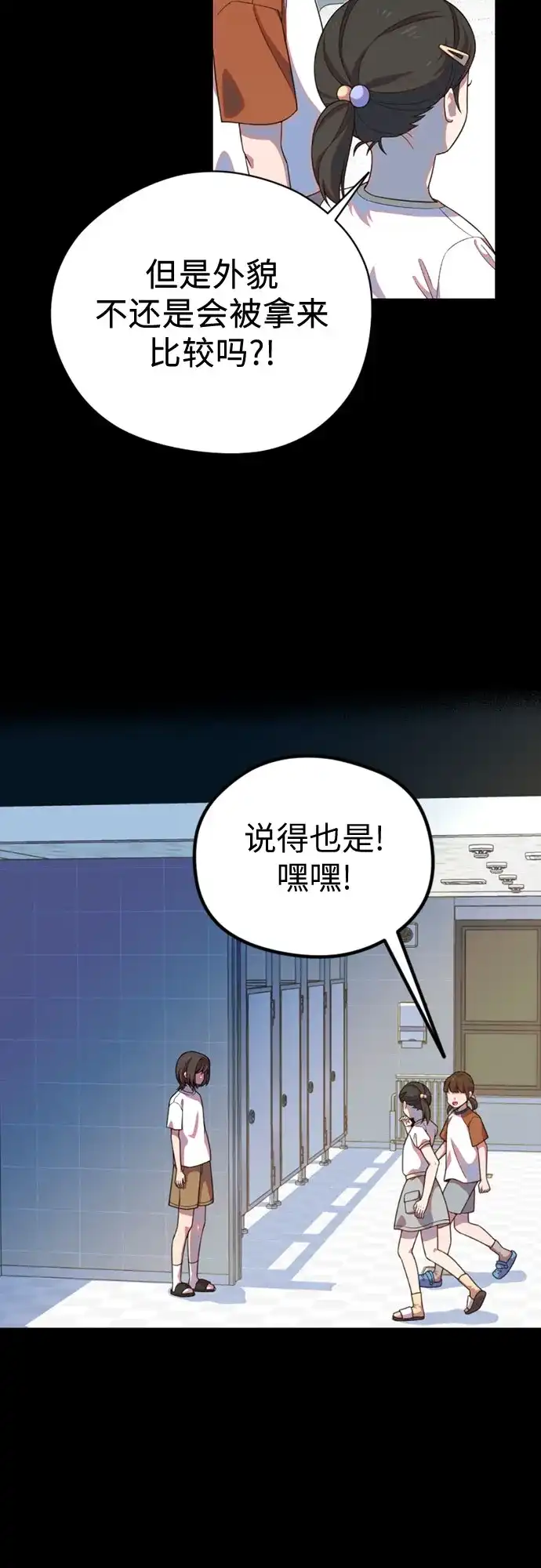 我成了影帝的女儿 [第32话] 仲夏夜的三角关系（11）不要拿我去比较!! 第48页