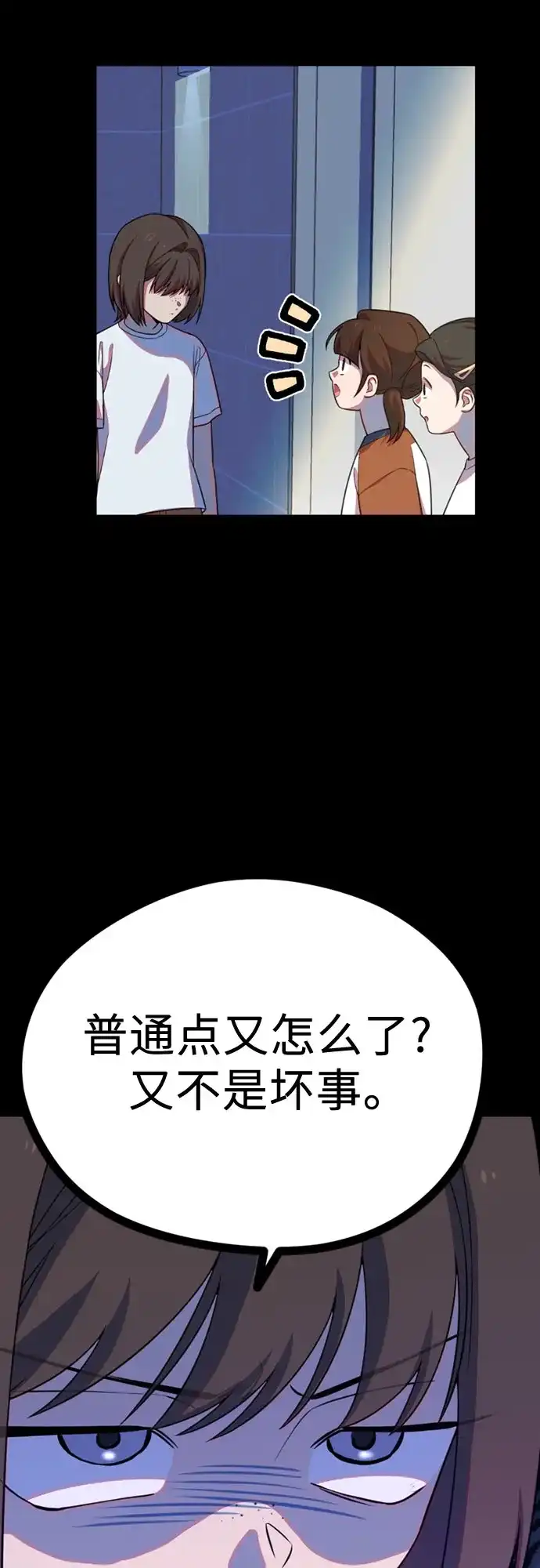 我成了影帝的女儿 [第32话] 仲夏夜的三角关系（11）不要拿我去比较!! 第49页