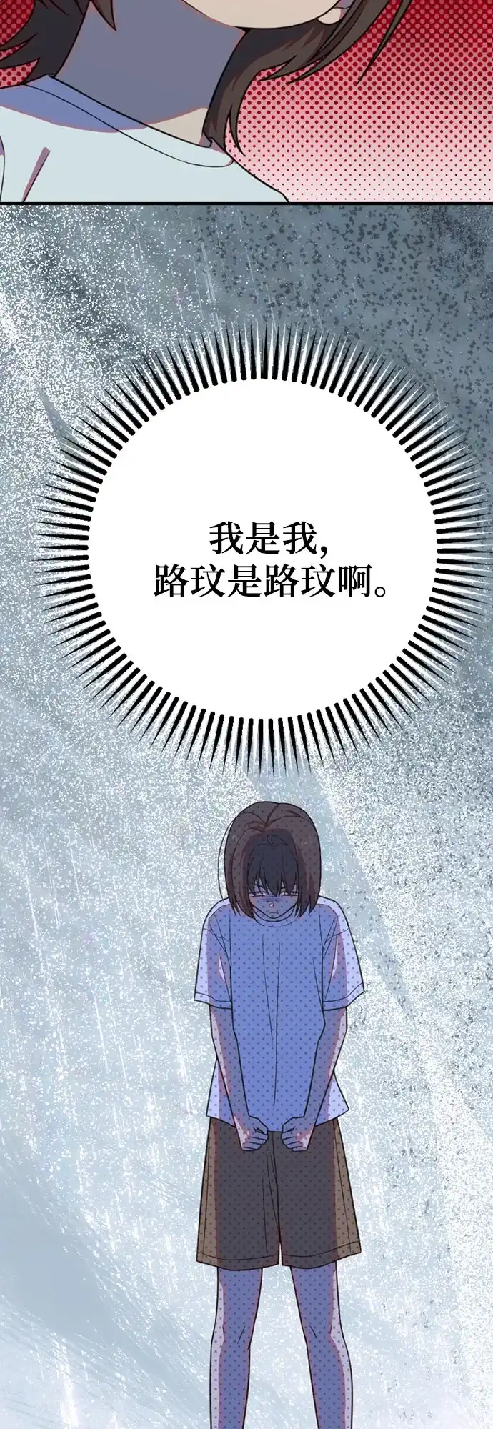 我成了影帝的女儿 [第32话] 仲夏夜的三角关系（11）不要拿我去比较!! 第52页