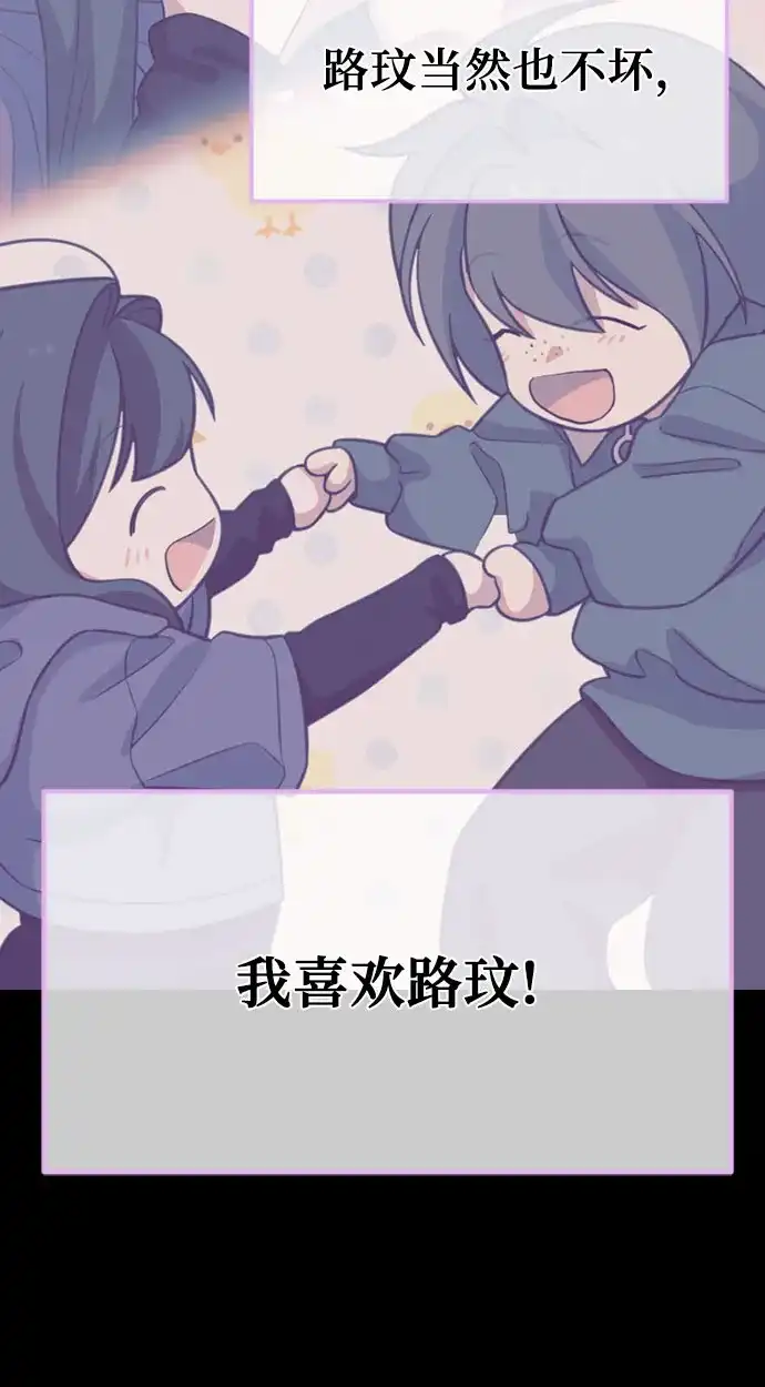 我成了影帝的女儿 [第32话] 仲夏夜的三角关系（11）不要拿我去比较!! 第54页