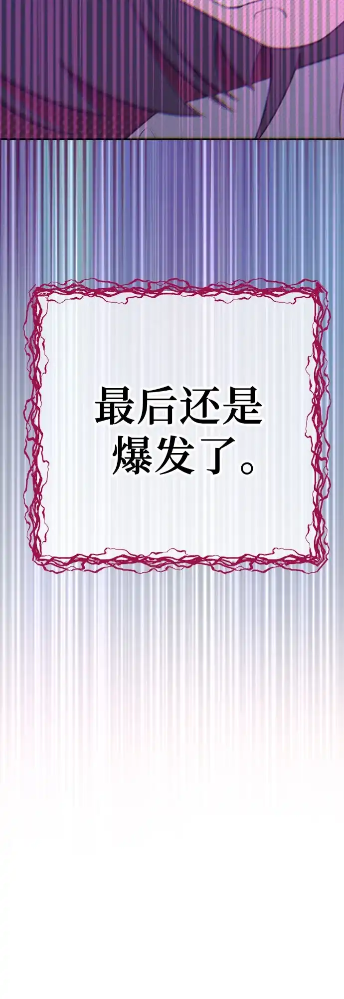 我成了影帝的女儿 [第32话] 仲夏夜的三角关系（11）不要拿我去比较!! 第58页