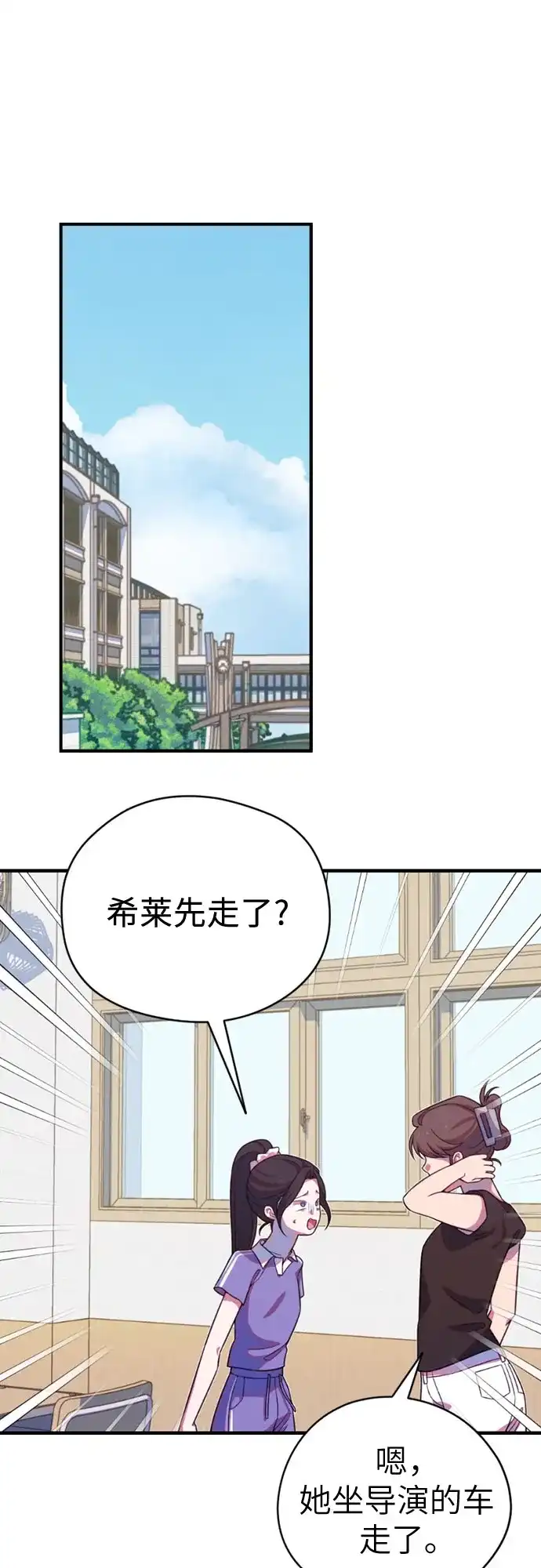我成了影帝的女儿 [第32话] 仲夏夜的三角关系（11）不要拿我去比较!! 第59页
