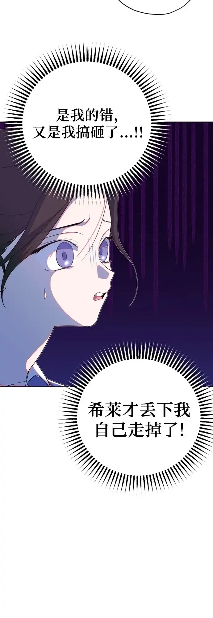 我成了影帝的女儿 [第32话] 仲夏夜的三角关系（11）不要拿我去比较!! 第60页