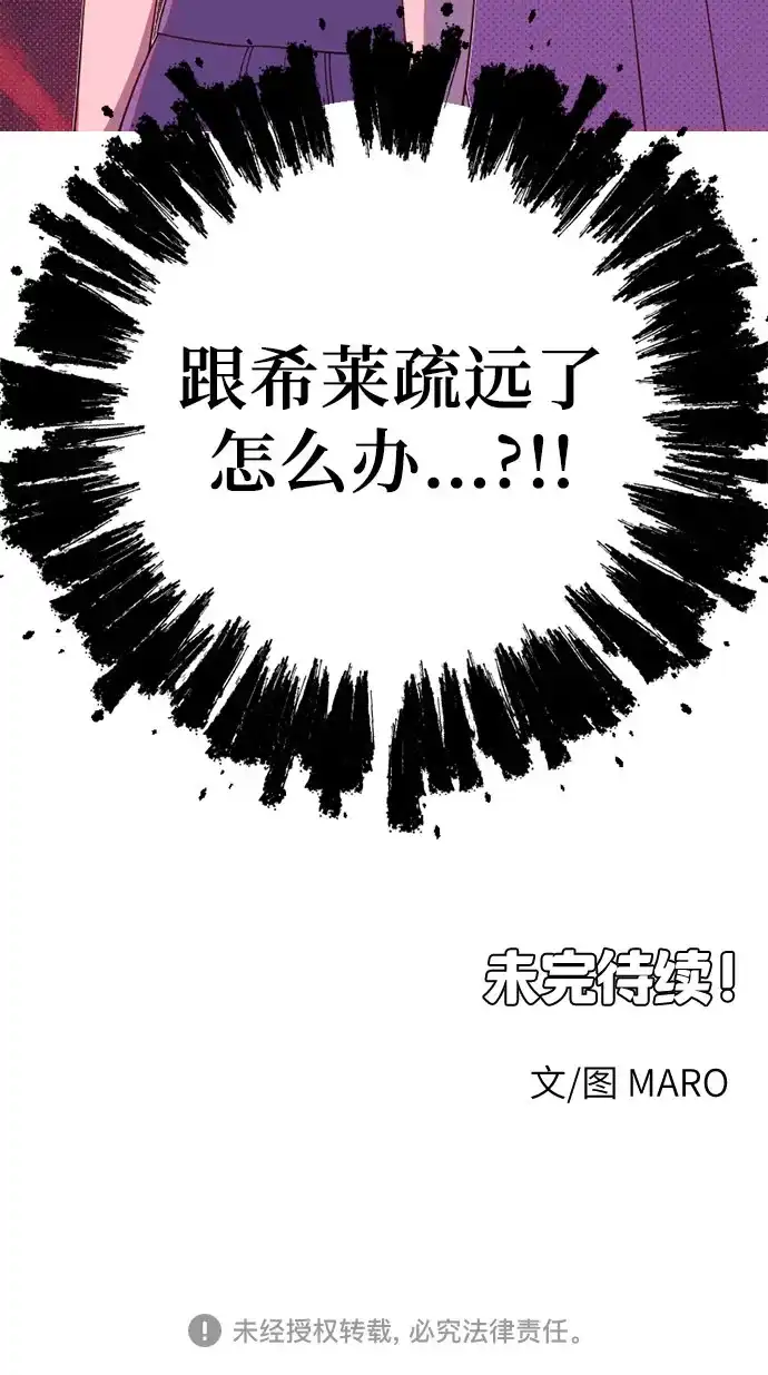 我成了影帝的女儿 [第32话] 仲夏夜的三角关系（11）不要拿我去比较!! 第62页