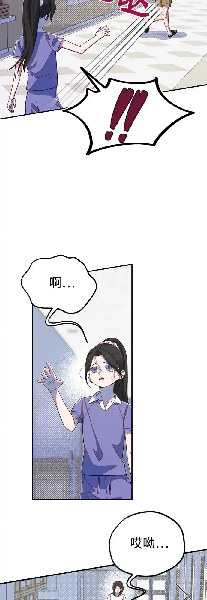 我成了影帝的女儿 [第32话] 仲夏夜的三角关系（11）不要拿我去比较!! 第7页