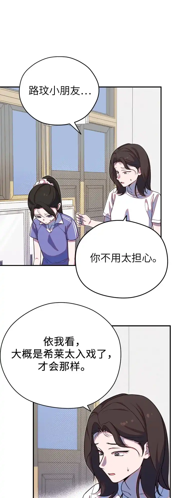 我成了影帝的女儿 [第32话] 仲夏夜的三角关系（11）不要拿我去比较!! 第9页