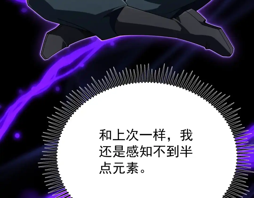 超级魔法学院的SS级新生 第16话 感知元素！ 第100页