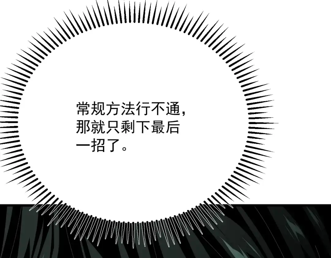 超级魔法学院的SS级新生 第16话 感知元素！ 第102页