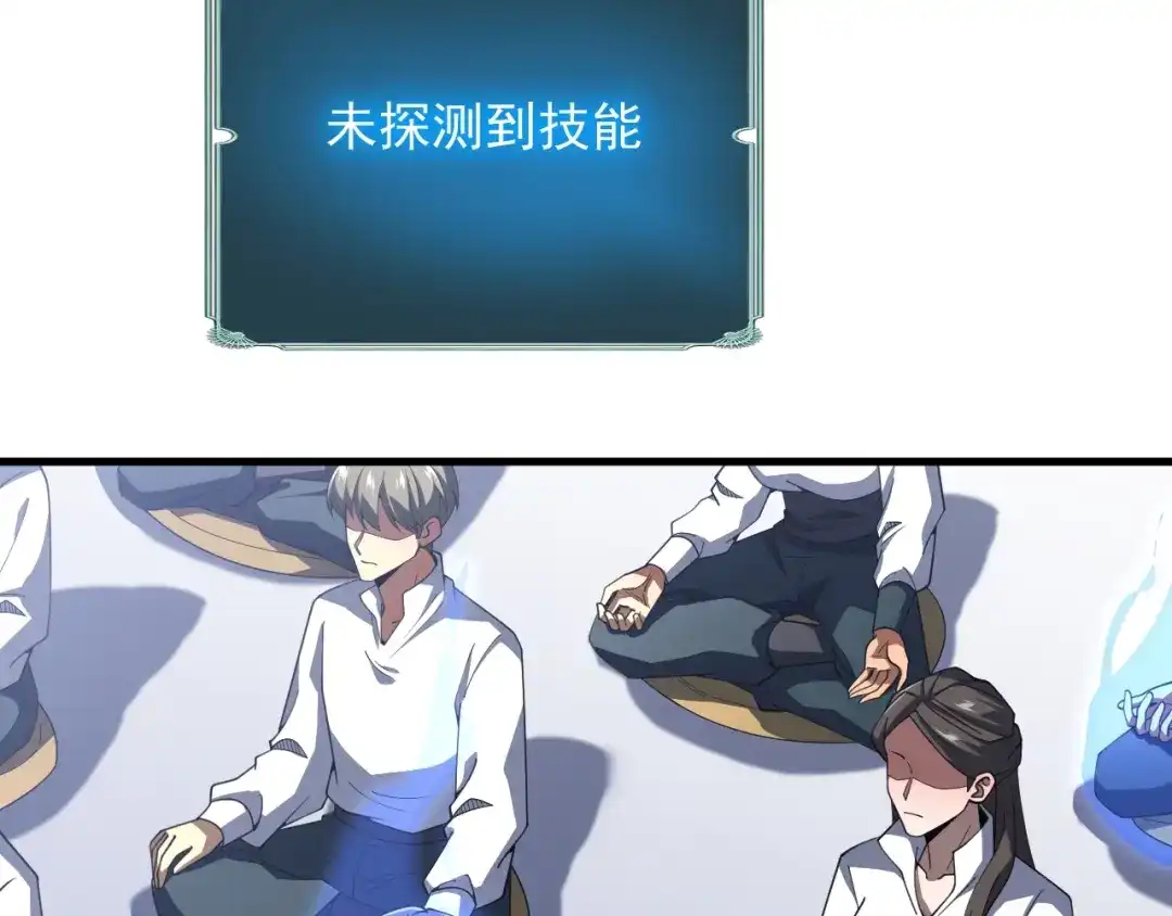 超级魔法学院的SS级新生 第16话 感知元素！ 第114页