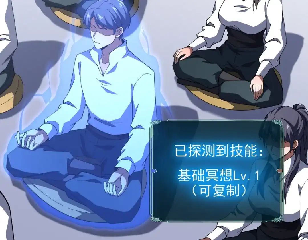 超级魔法学院的SS级新生 第16话 感知元素！ 第115页