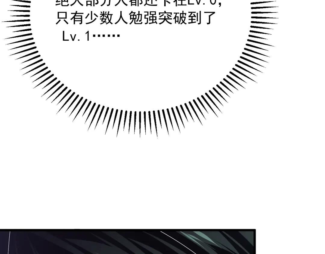 超级魔法学院的SS级新生 第16话 感知元素！ 第117页