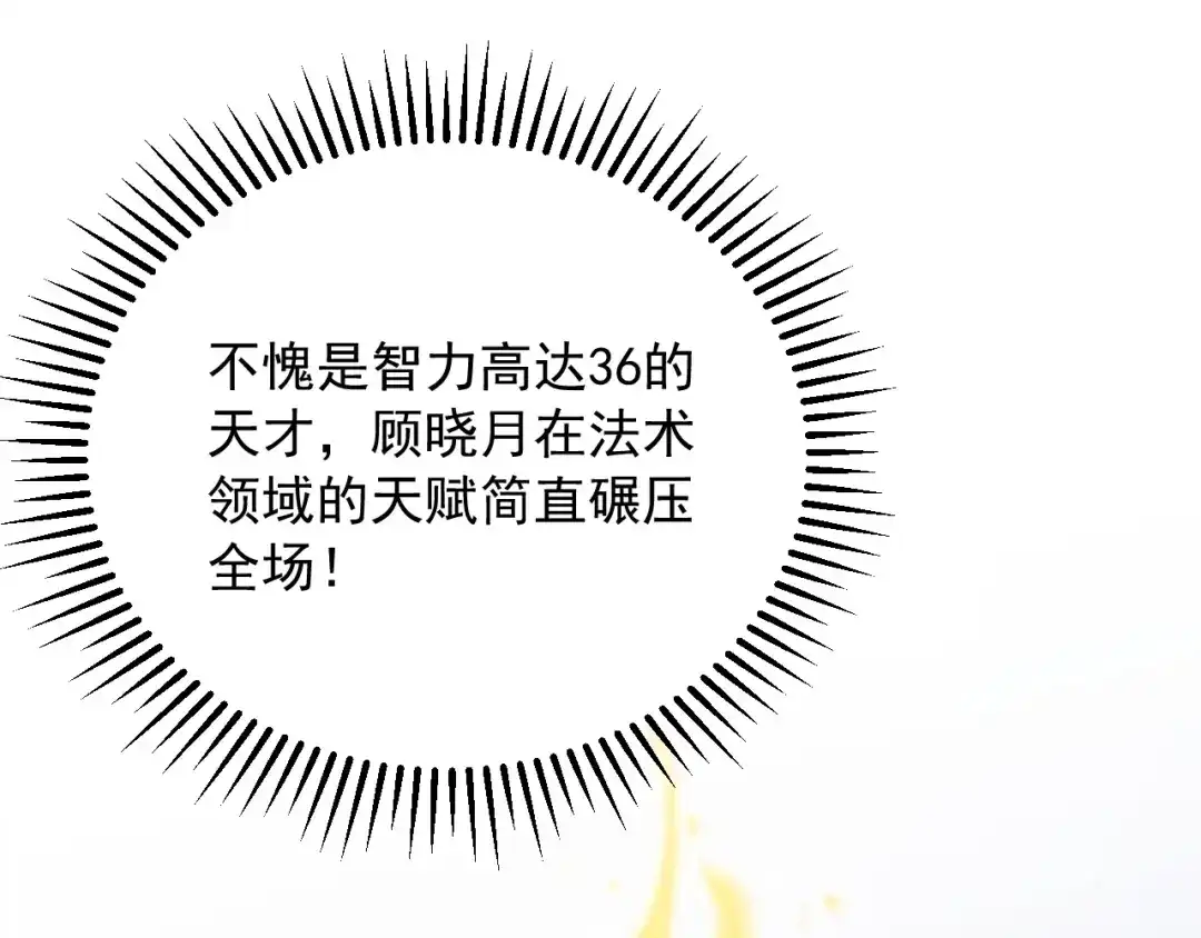超级魔法学院的SS级新生 第16话 感知元素！ 第120页