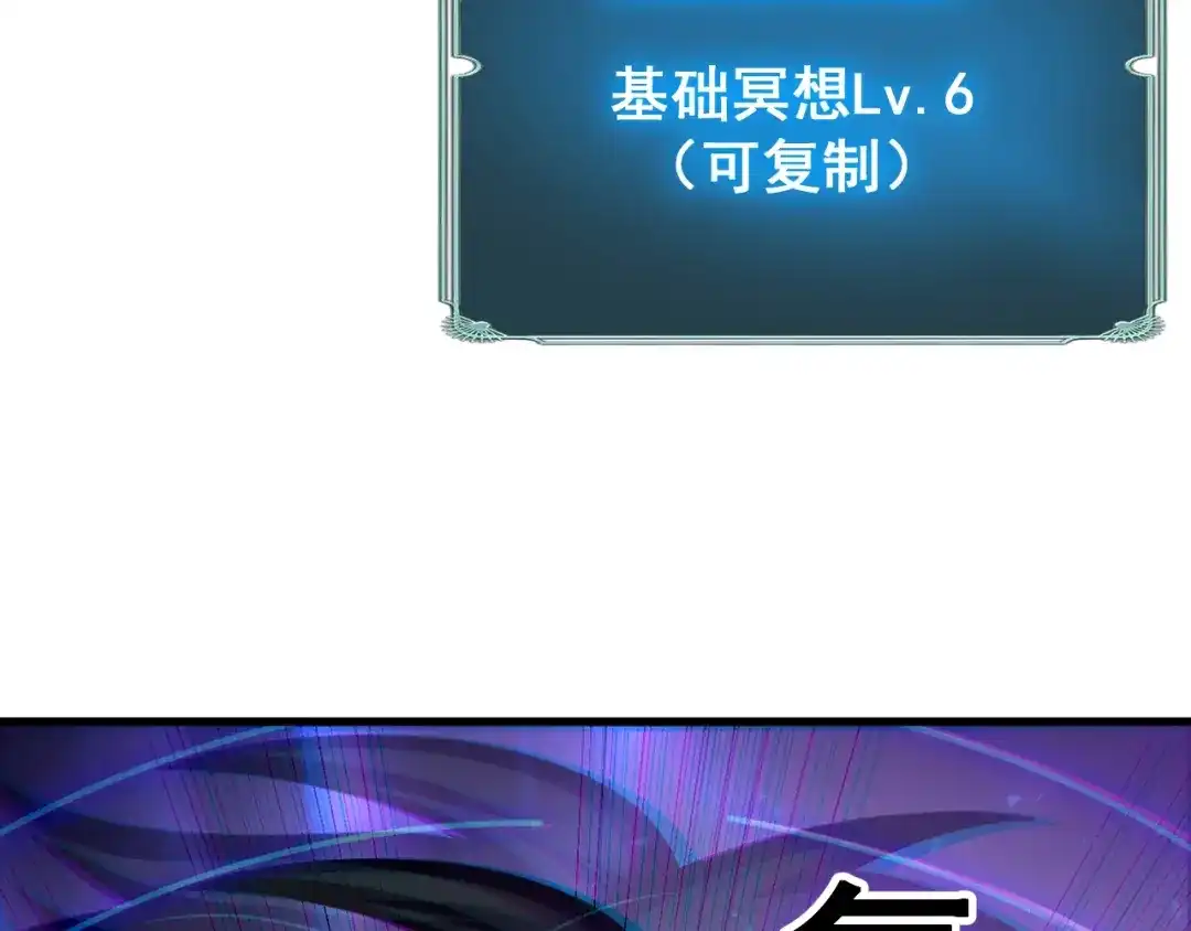 超级魔法学院的SS级新生 第16话 感知元素！ 第123页