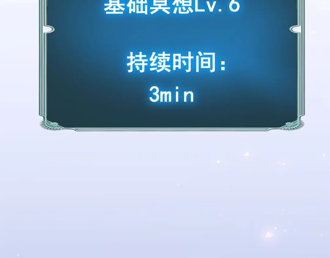超级魔法学院的SS级新生 第16话 感知元素！ 第127页