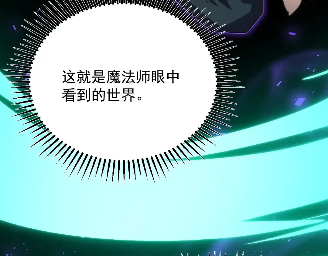 超级魔法学院的SS级新生 第16话 感知元素！ 第135页