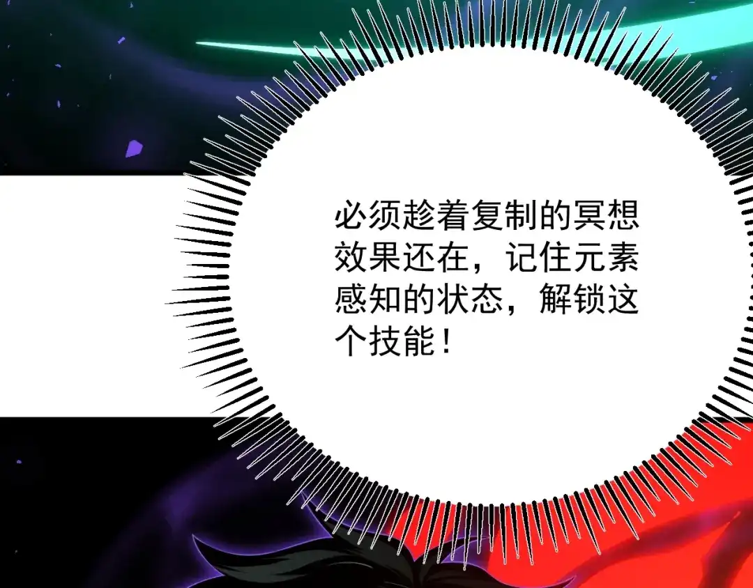 超级魔法学院的SS级新生 第16话 感知元素！ 第136页
