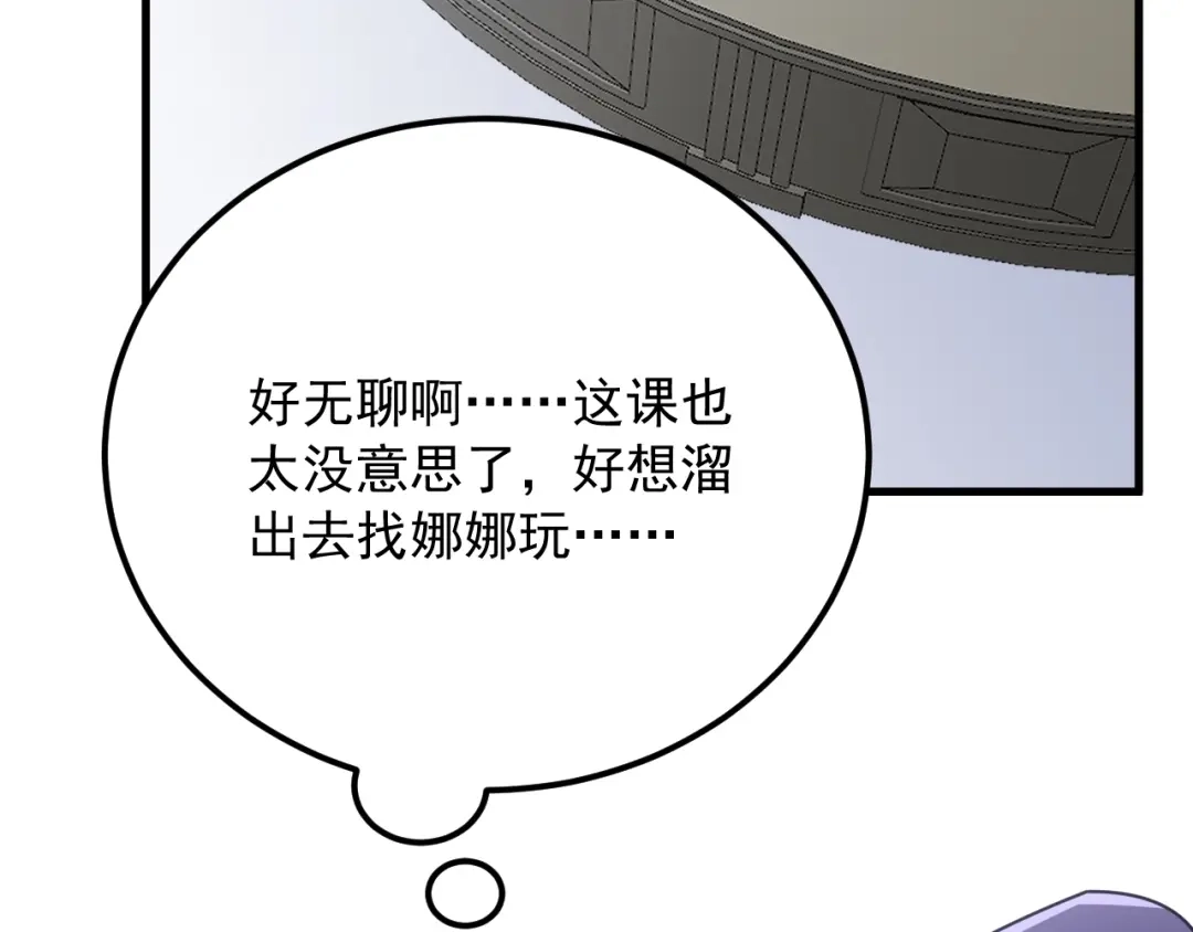 超级魔法学院的SS级新生 第16话 感知元素！ 第141页