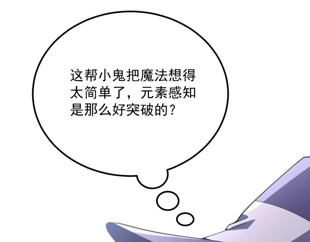 超级魔法学院的SS级新生 第16话 感知元素！ 第144页