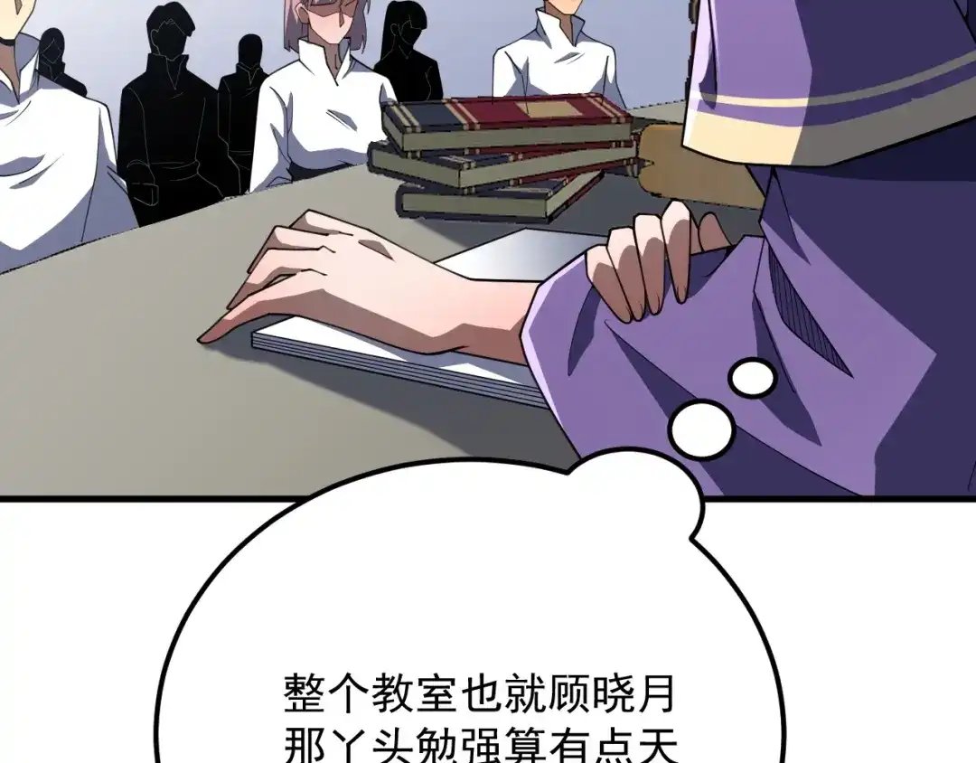 超级魔法学院的SS级新生 第16话 感知元素！ 第146页