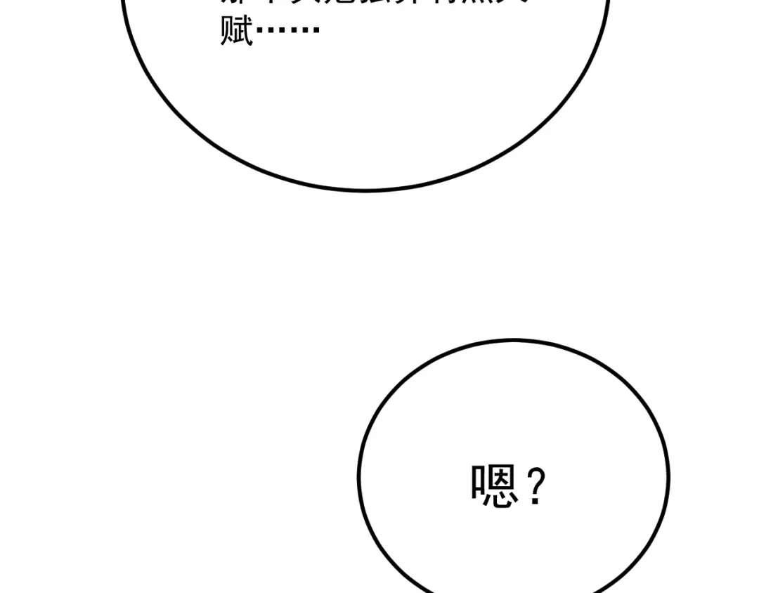 超级魔法学院的SS级新生 第16话 感知元素！ 第147页