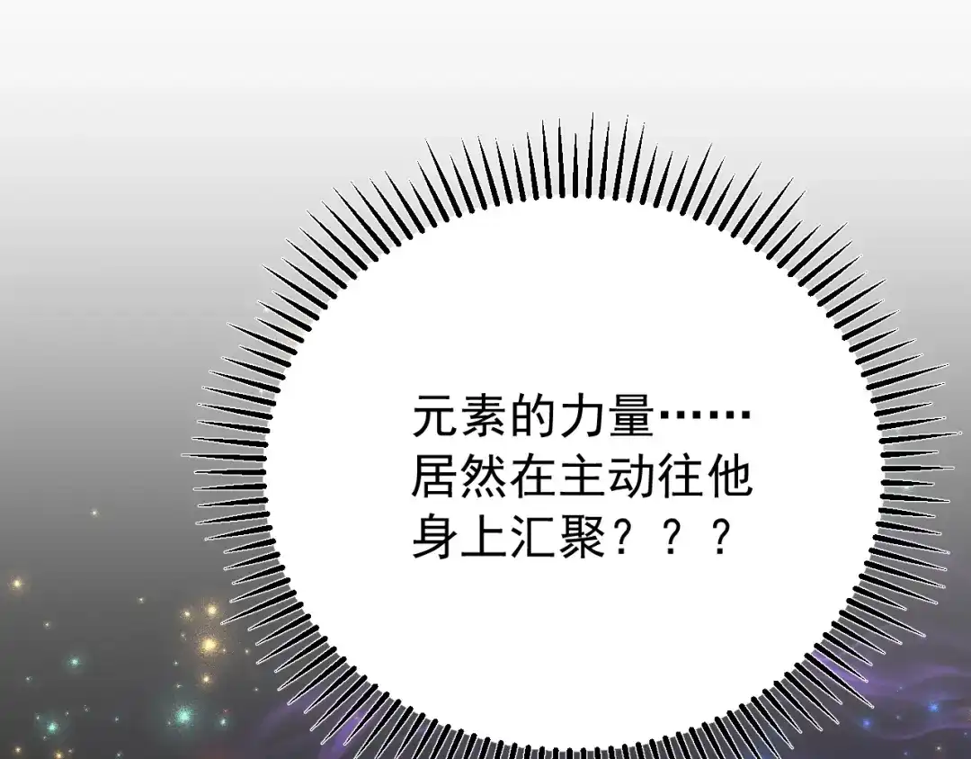 超级魔法学院的SS级新生 第16话 感知元素！ 第150页