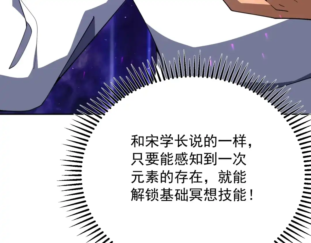 超级魔法学院的SS级新生 第16话 感知元素！ 第166页