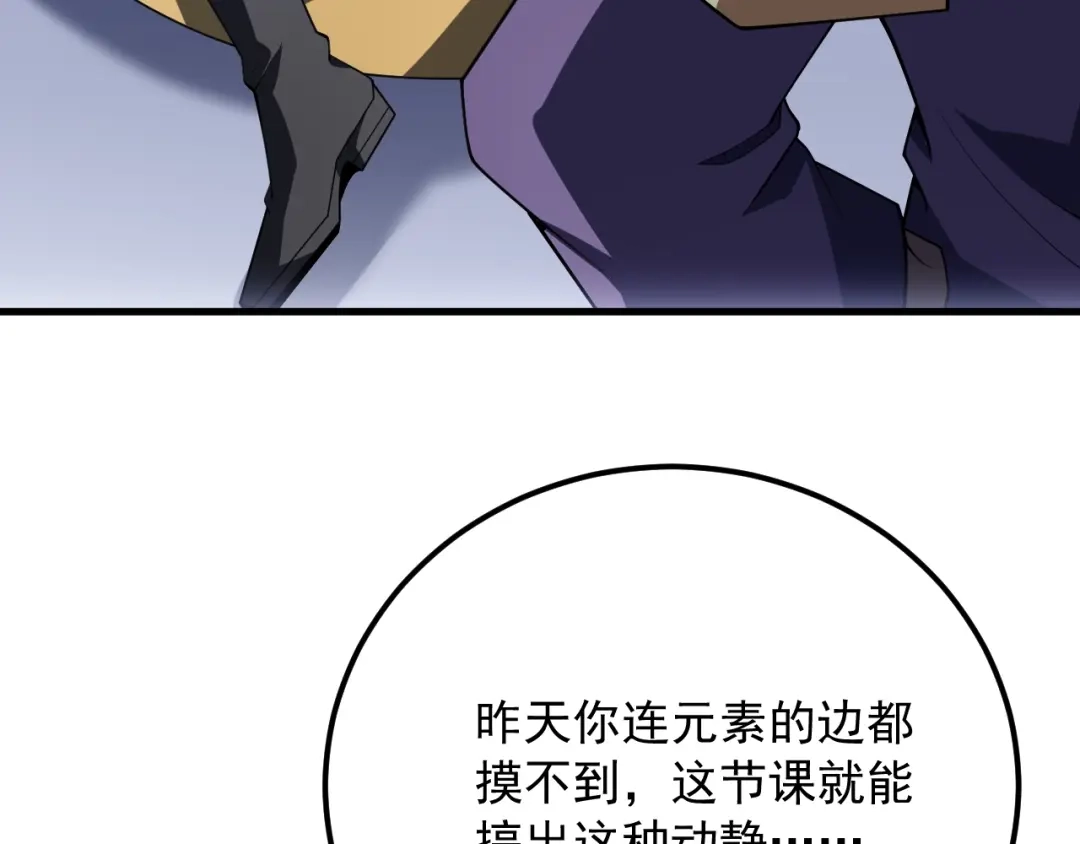 超级魔法学院的SS级新生 第16话 感知元素！ 第170页
