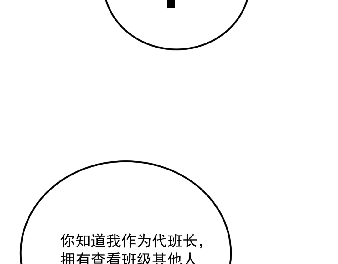 超级魔法学院的SS级新生 第16话 感知元素！ 第18页