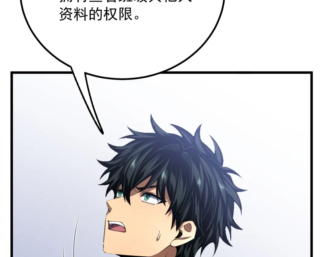超级魔法学院的SS级新生 第16话 感知元素！ 第19页