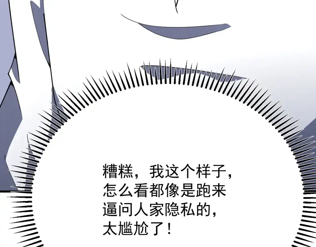 超级魔法学院的SS级新生 第16话 感知元素！ 第25页