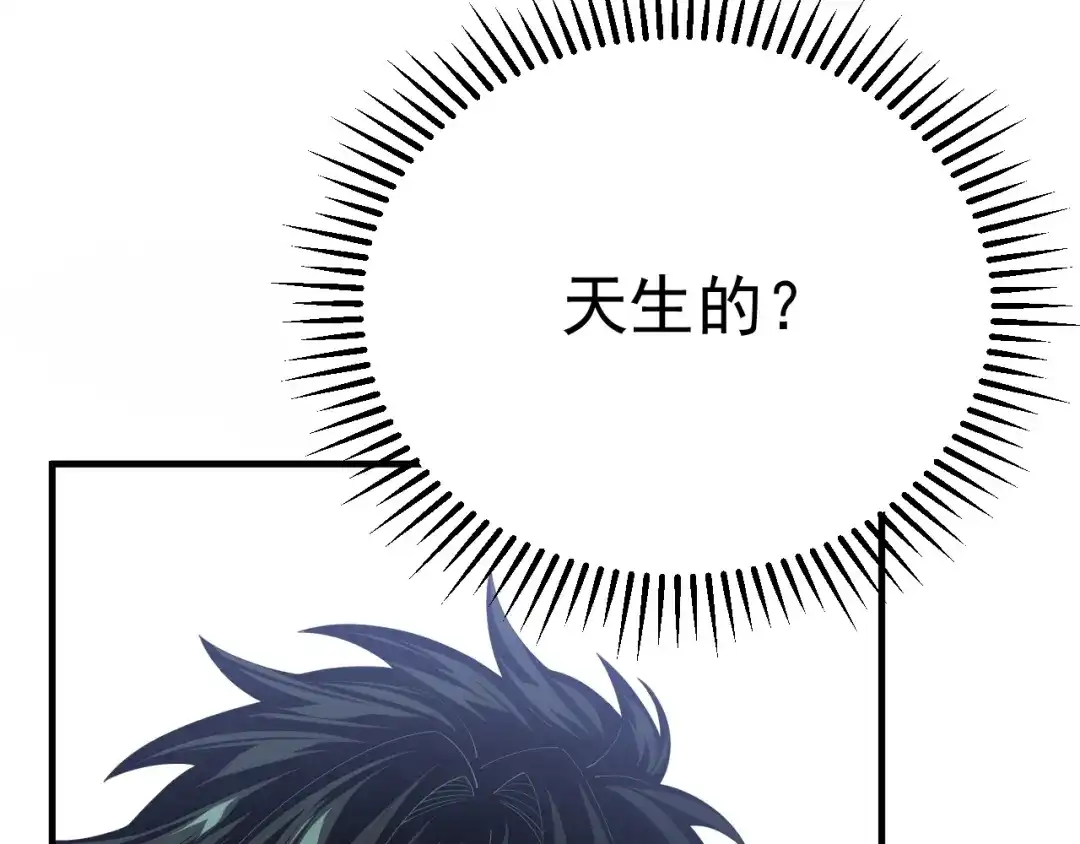 超级魔法学院的SS级新生 第16话 感知元素！ 第50页