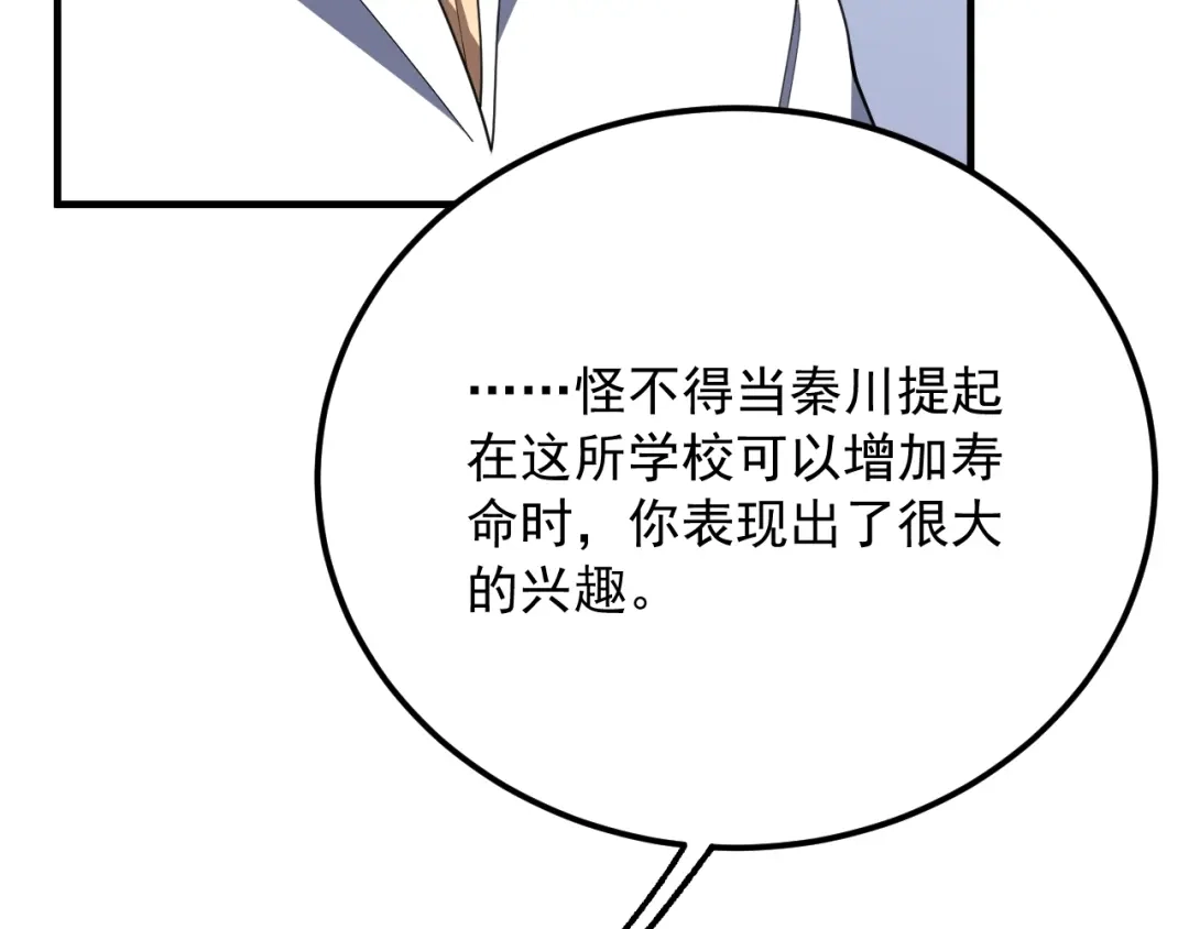 超级魔法学院的SS级新生 第16话 感知元素！ 第52页