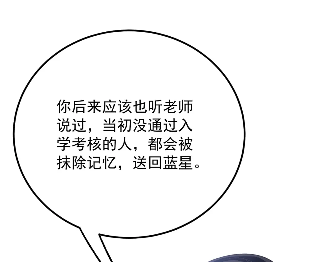 超级魔法学院的SS级新生 第16话 感知元素！ 第56页