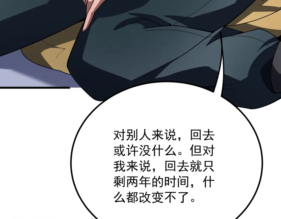 超级魔法学院的SS级新生 第16话 感知元素！ 第59页