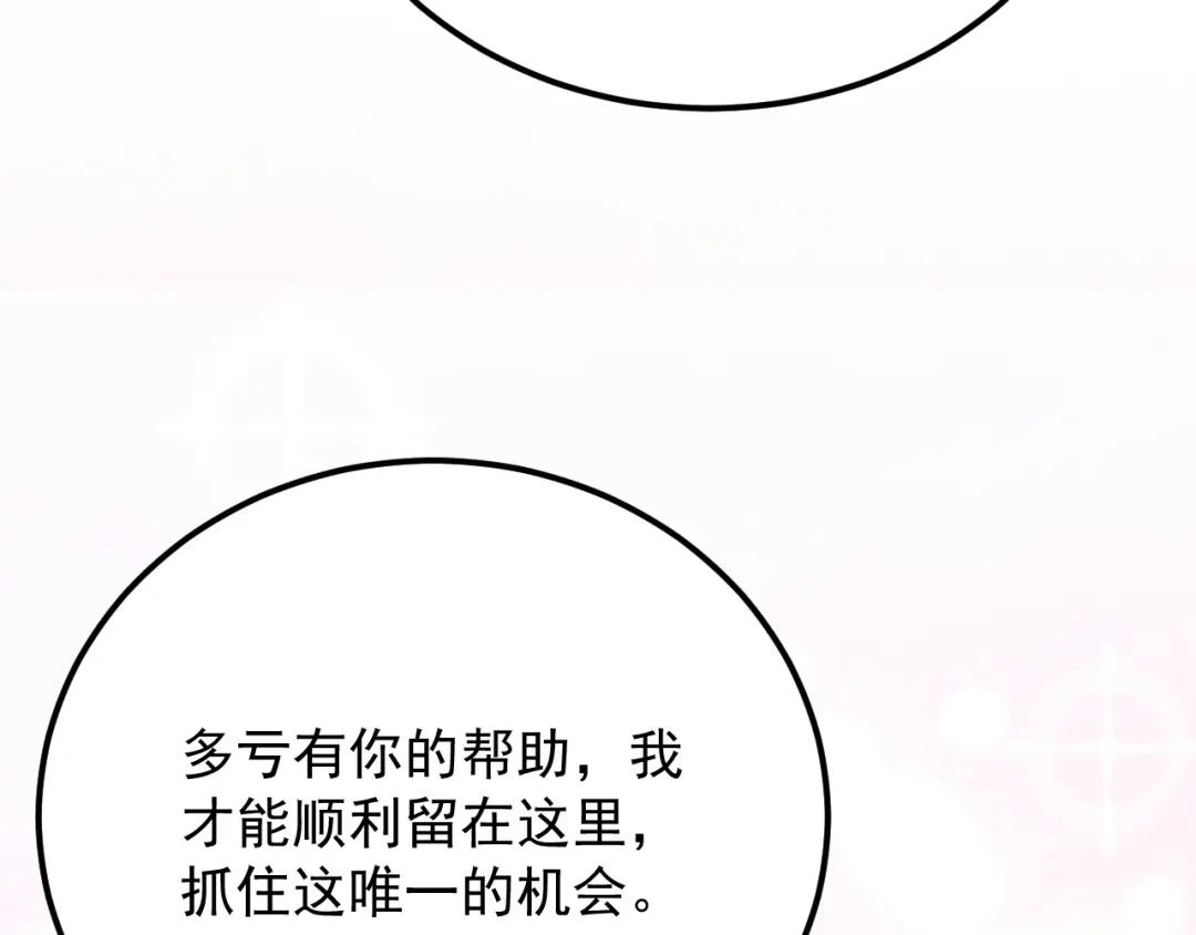 超级魔法学院的SS级新生 第16话 感知元素！ 第60页