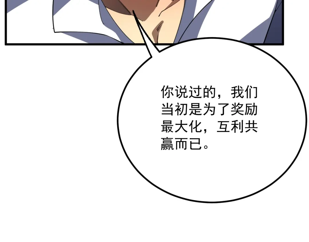 超级魔法学院的SS级新生 第16话 感知元素！ 第66页