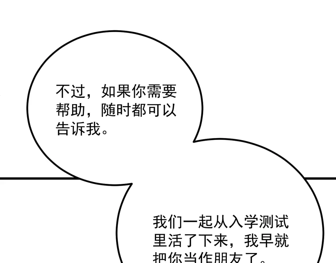 超级魔法学院的SS级新生 第16话 感知元素！ 第67页
