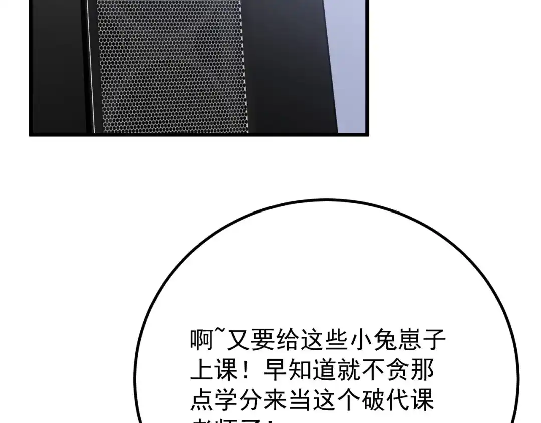 超级魔法学院的SS级新生 第16话 感知元素！ 第73页