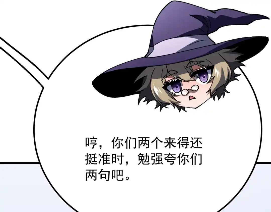 超级魔法学院的SS级新生 第16话 感知元素！ 第80页