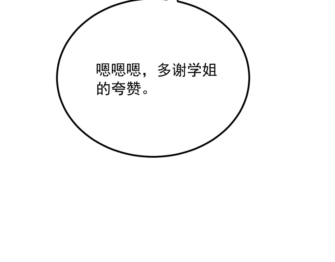 超级魔法学院的SS级新生 第16话 感知元素！ 第83页