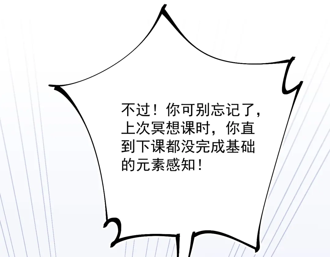 超级魔法学院的SS级新生 第16话 感知元素！ 第84页