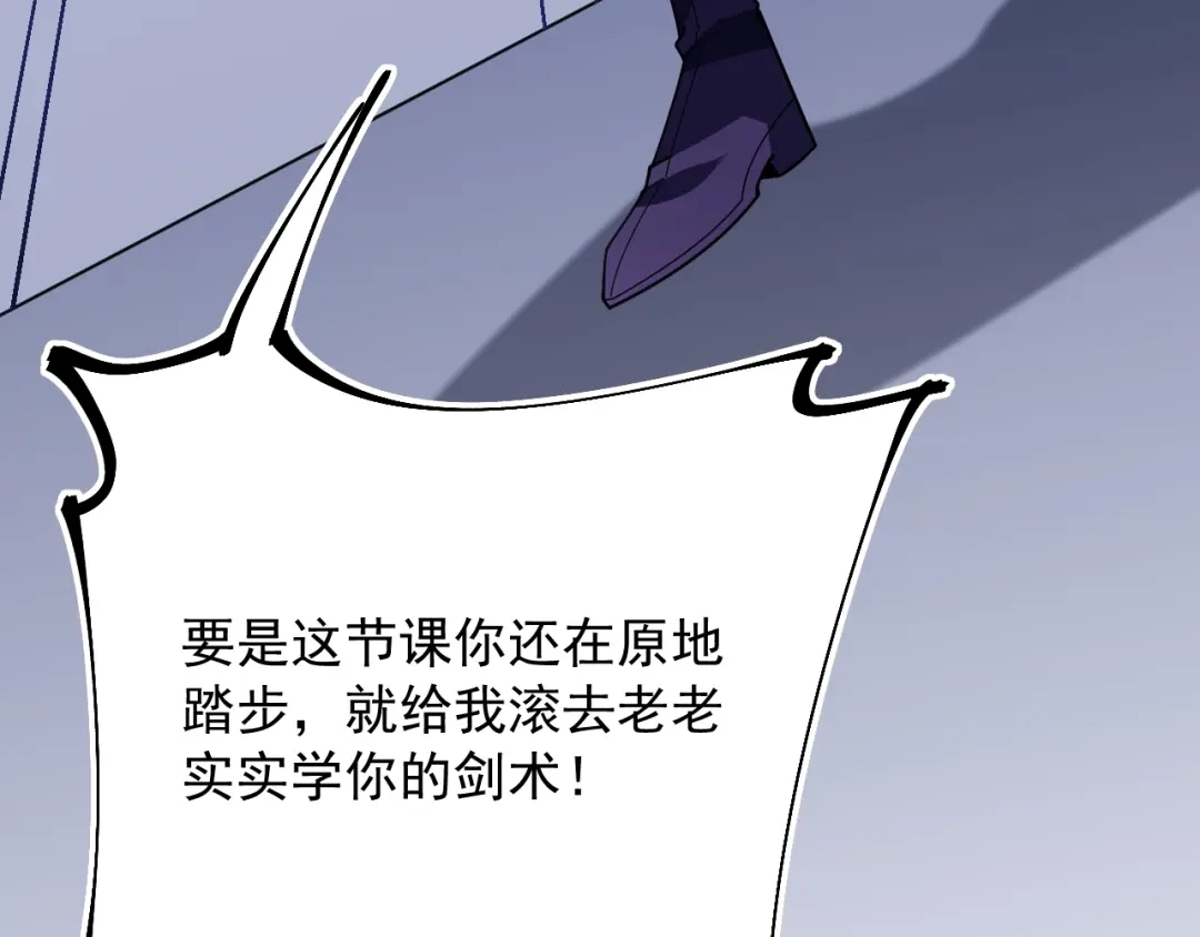 超级魔法学院的SS级新生 第16话 感知元素！ 第88页